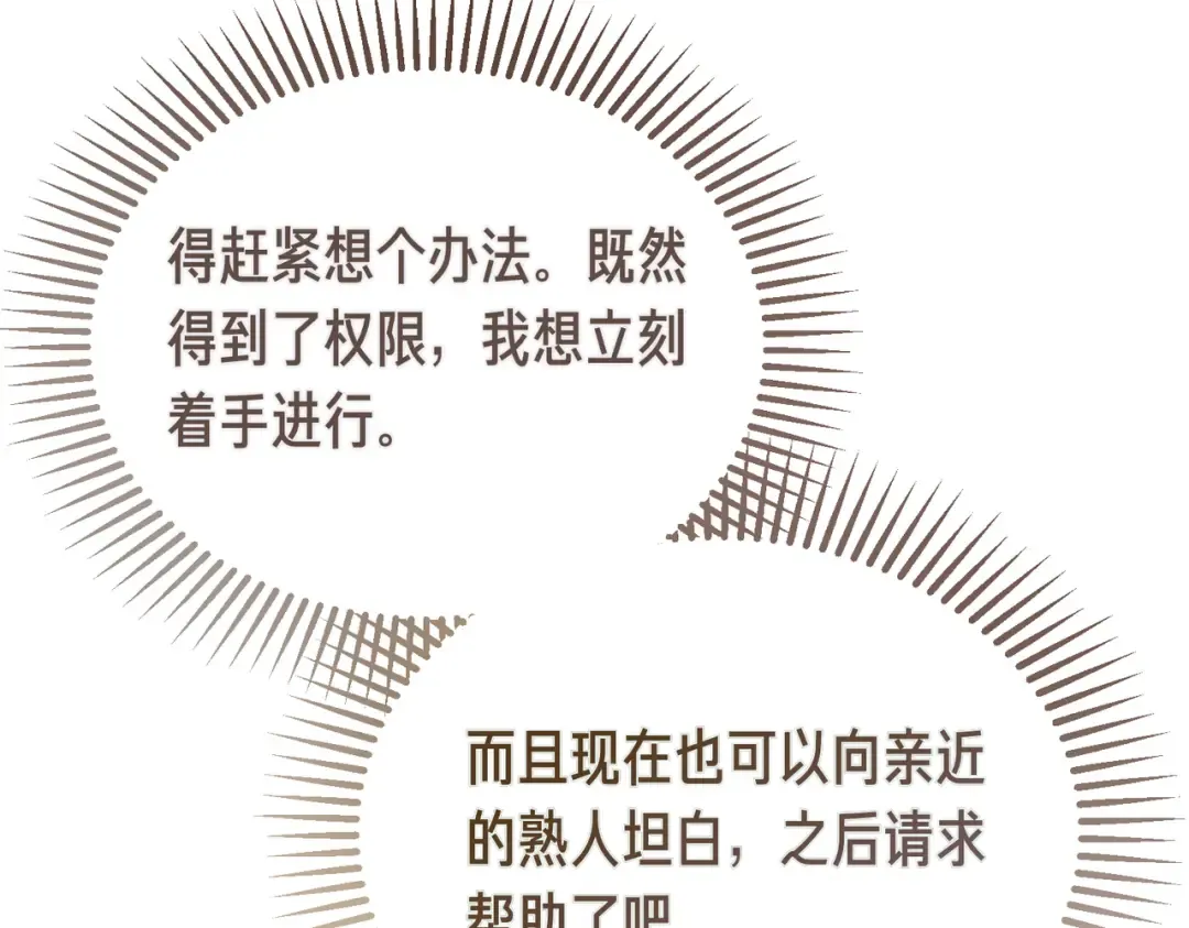 第88话 温柔而坚强的人 第215页