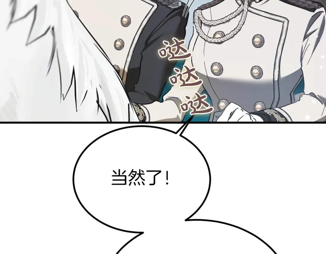 第89话 试探 第11页
