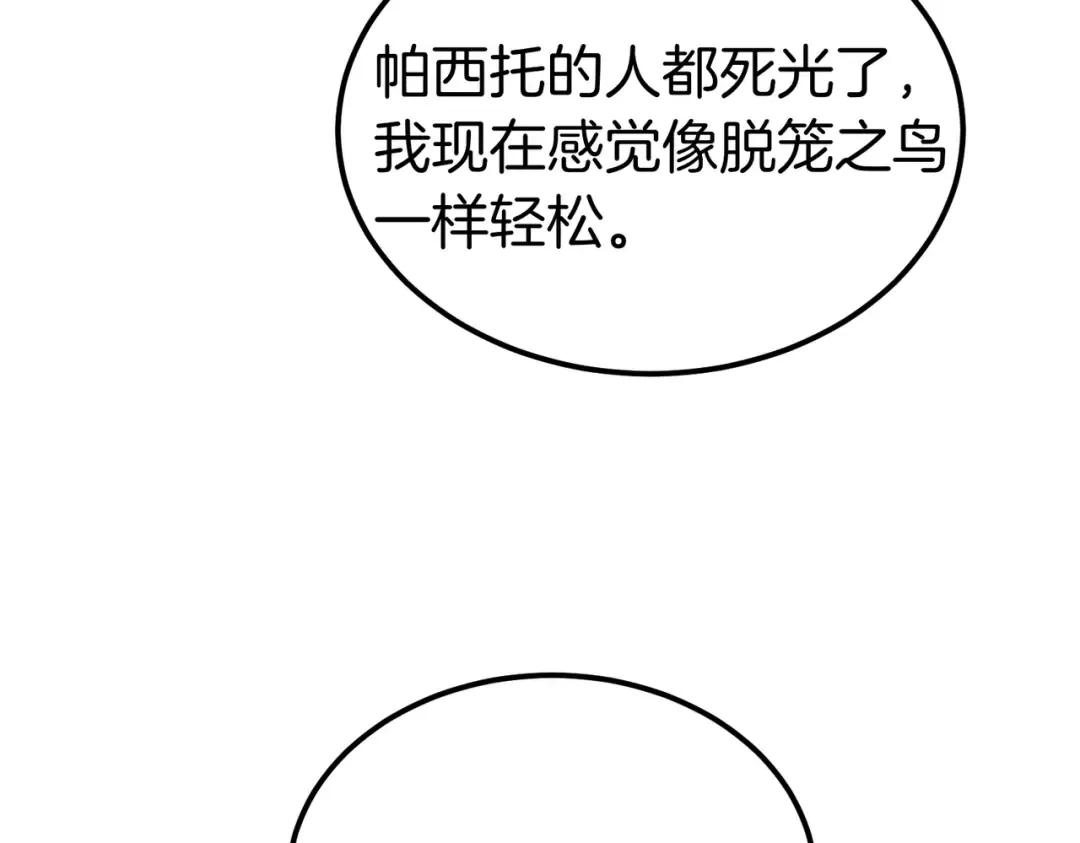 第89话 试探 第12页