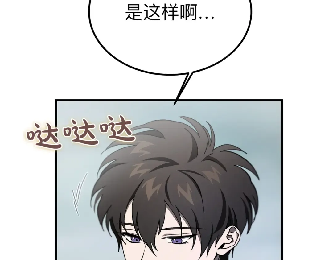 第89话 试探 第13页