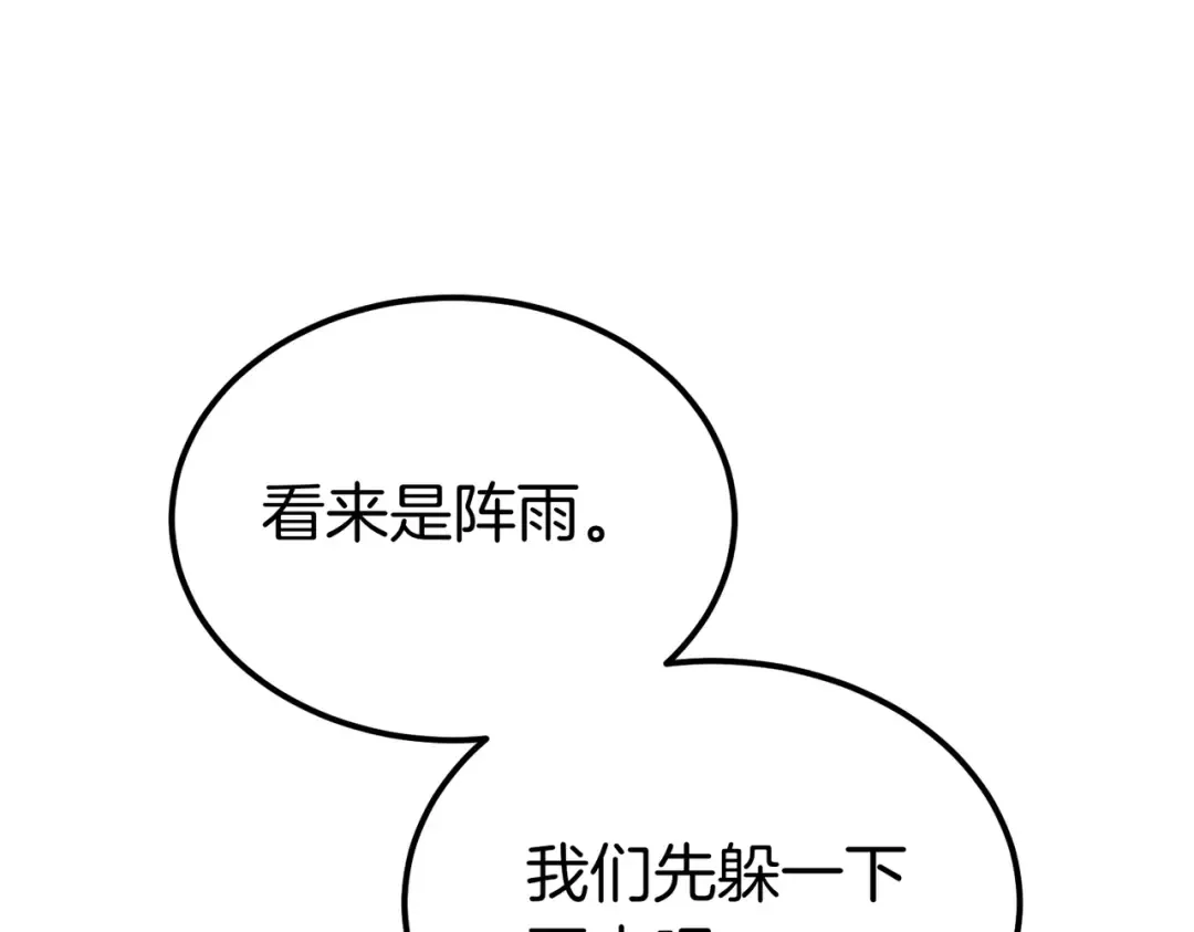 第89话 试探 第19页