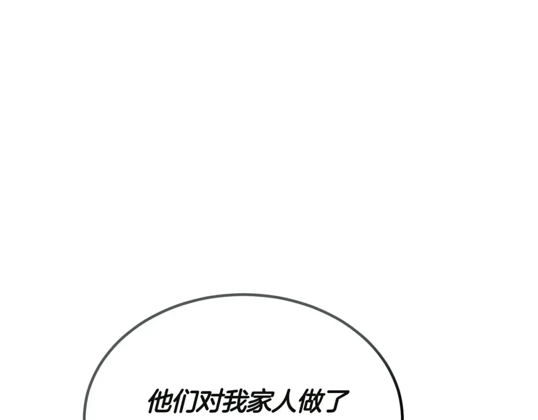 第89话 试探 第25页