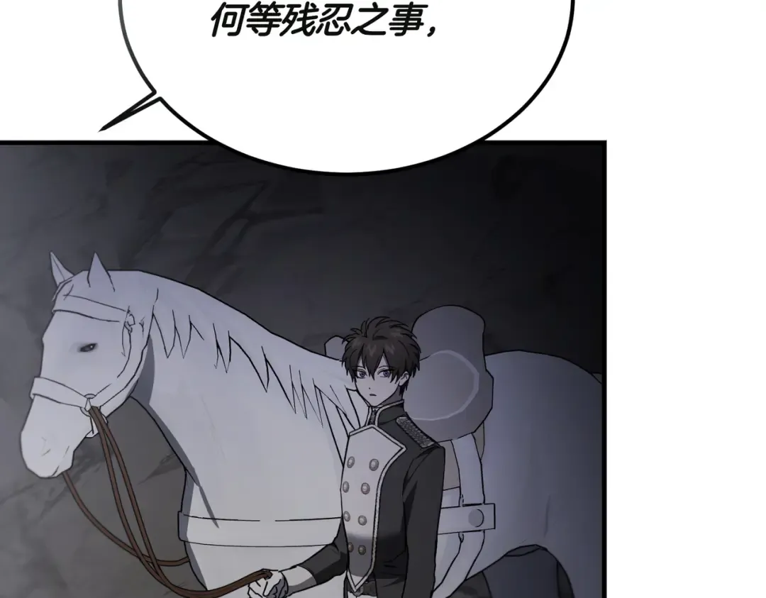 第89话 试探 第26页