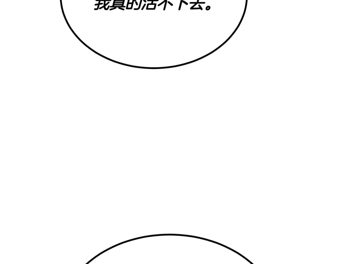 第89话 试探 第28页