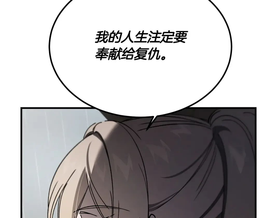 第89话 试探 第29页