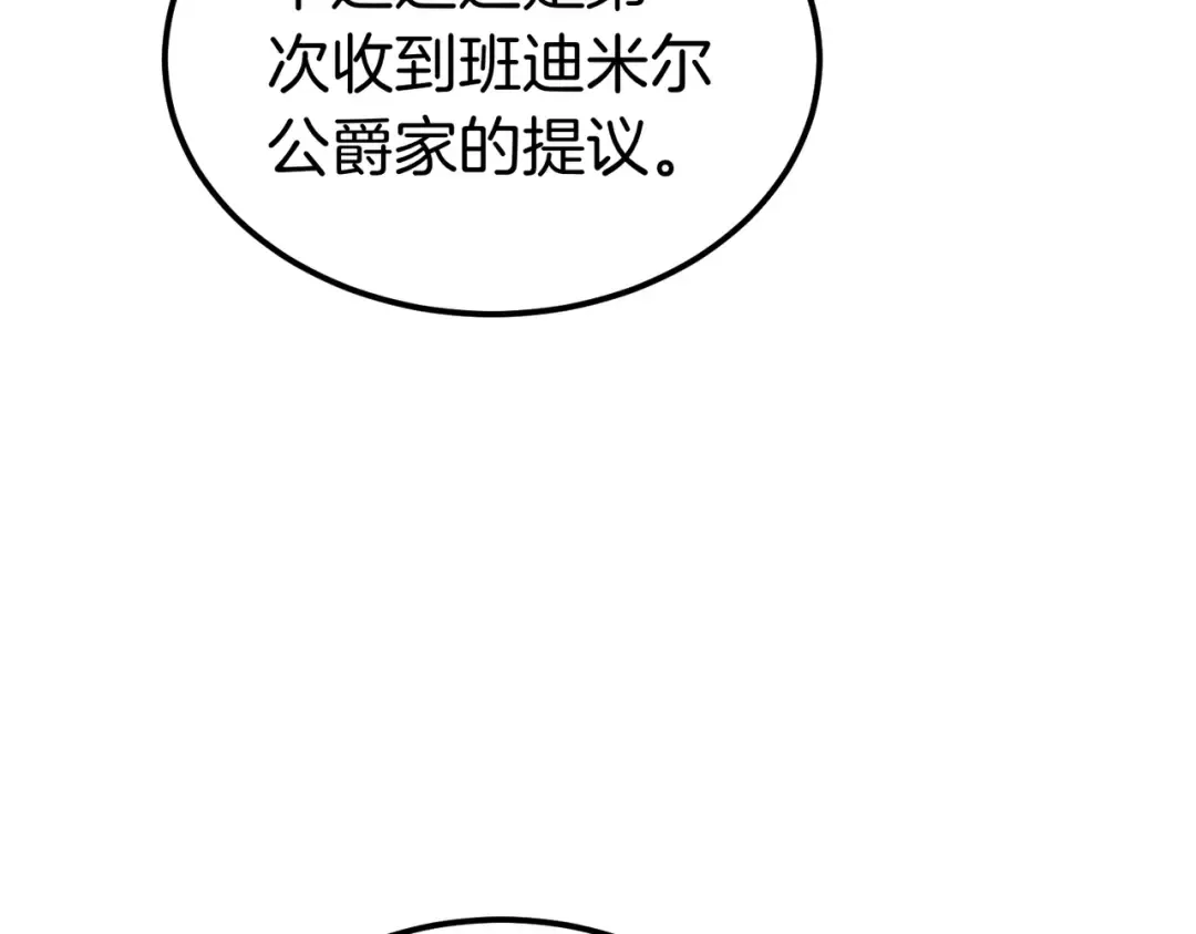 第89话 试探 第43页