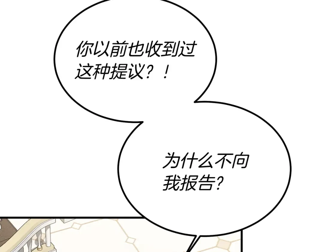 第89话 试探 第44页