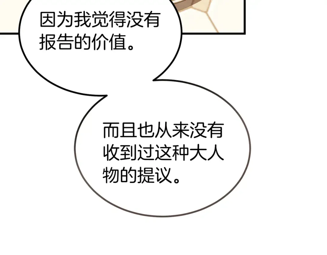第89话 试探 第46页