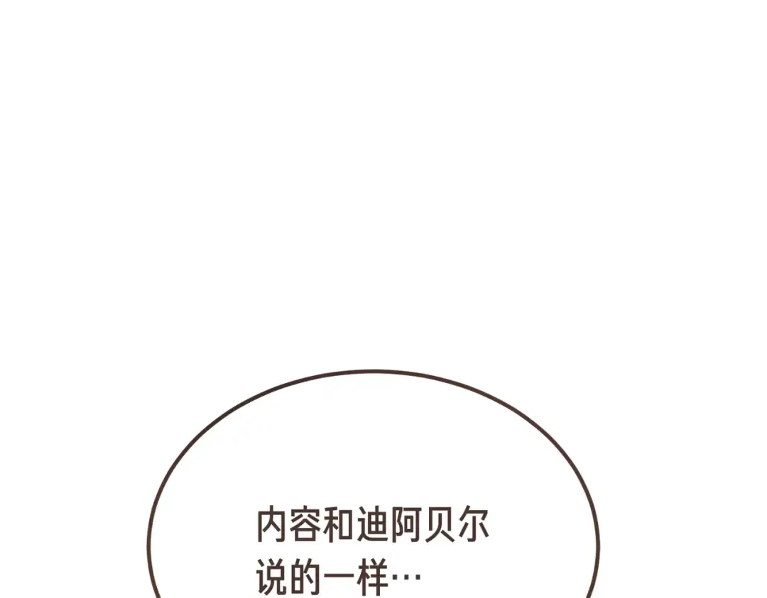 第89话 试探 第47页