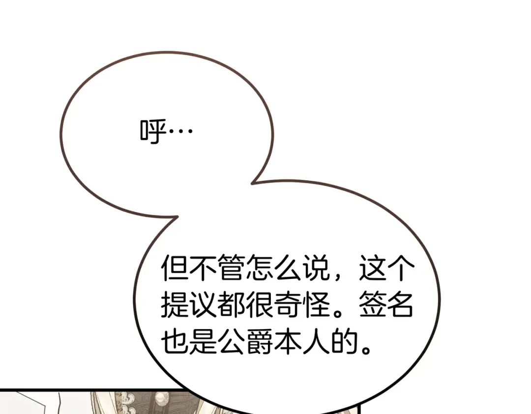 第89话 试探 第54页