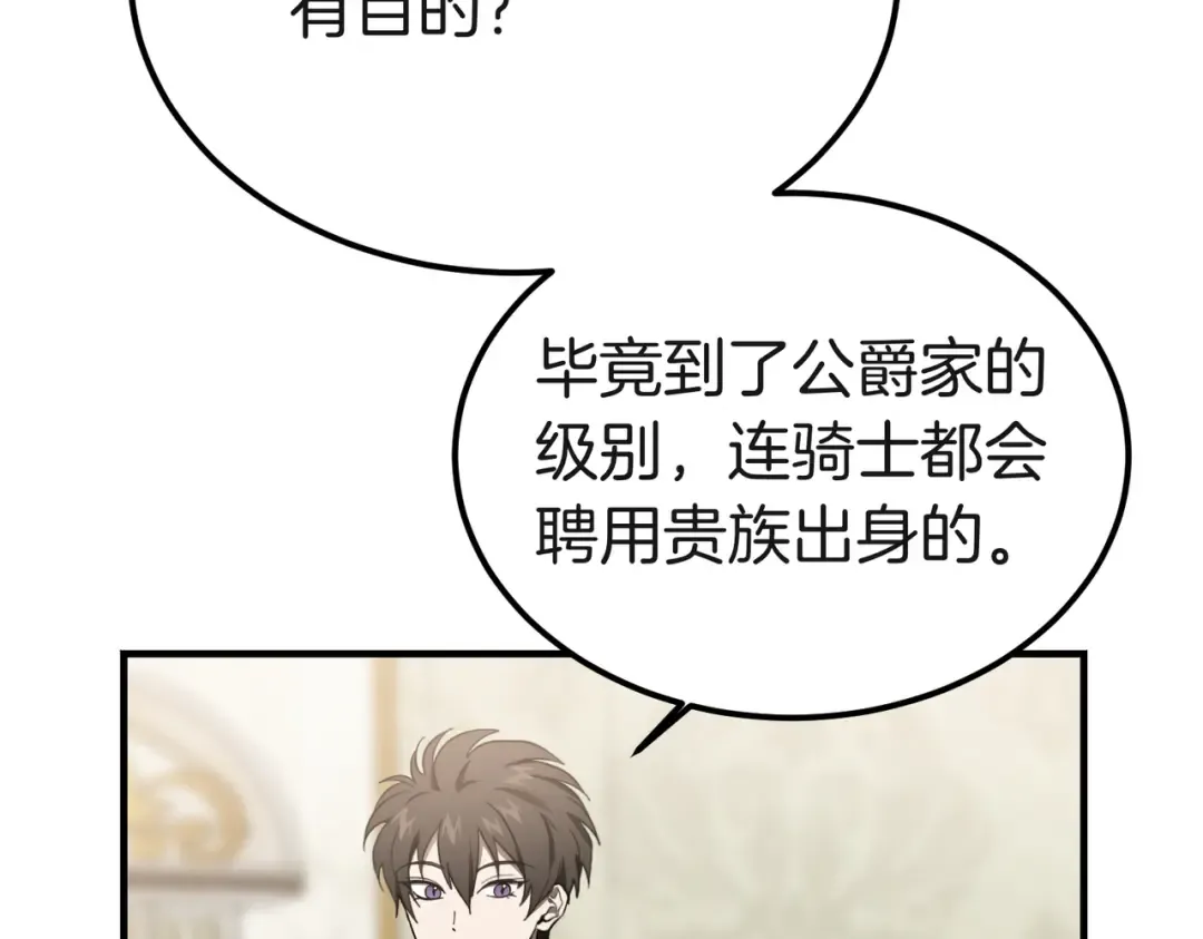 第89话 试探 第59页