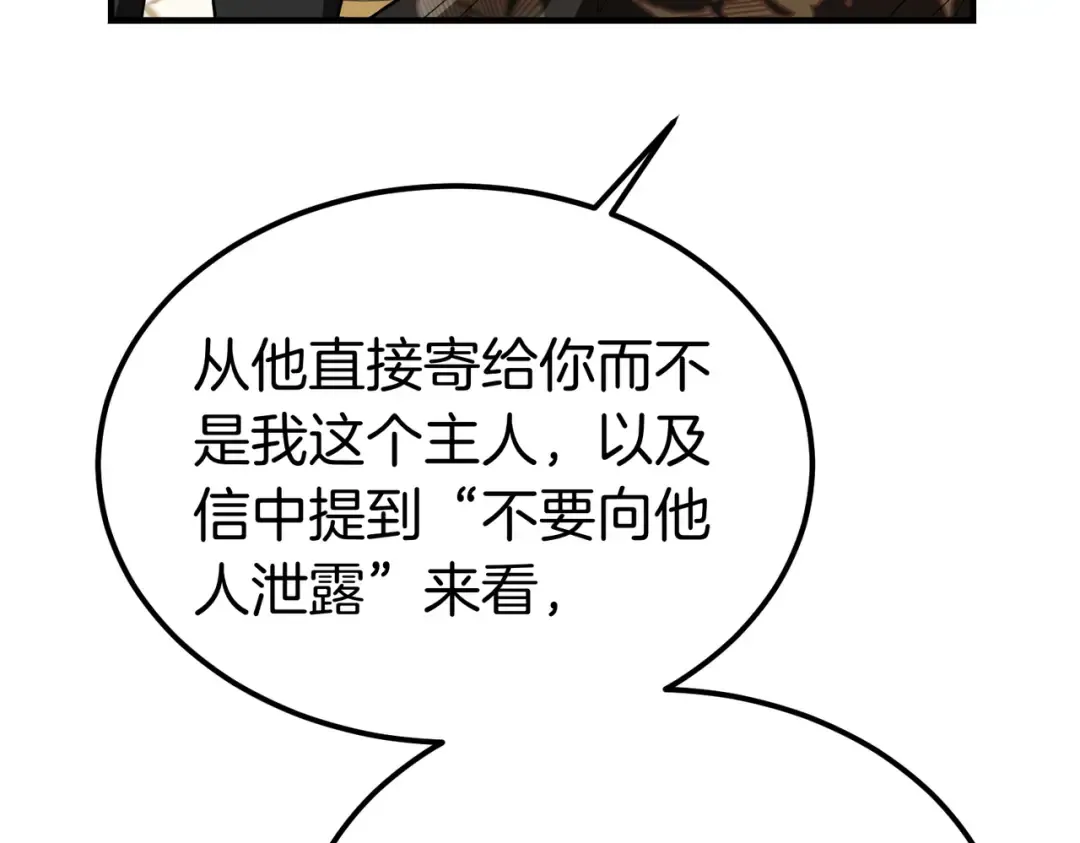 第89话 试探 第61页