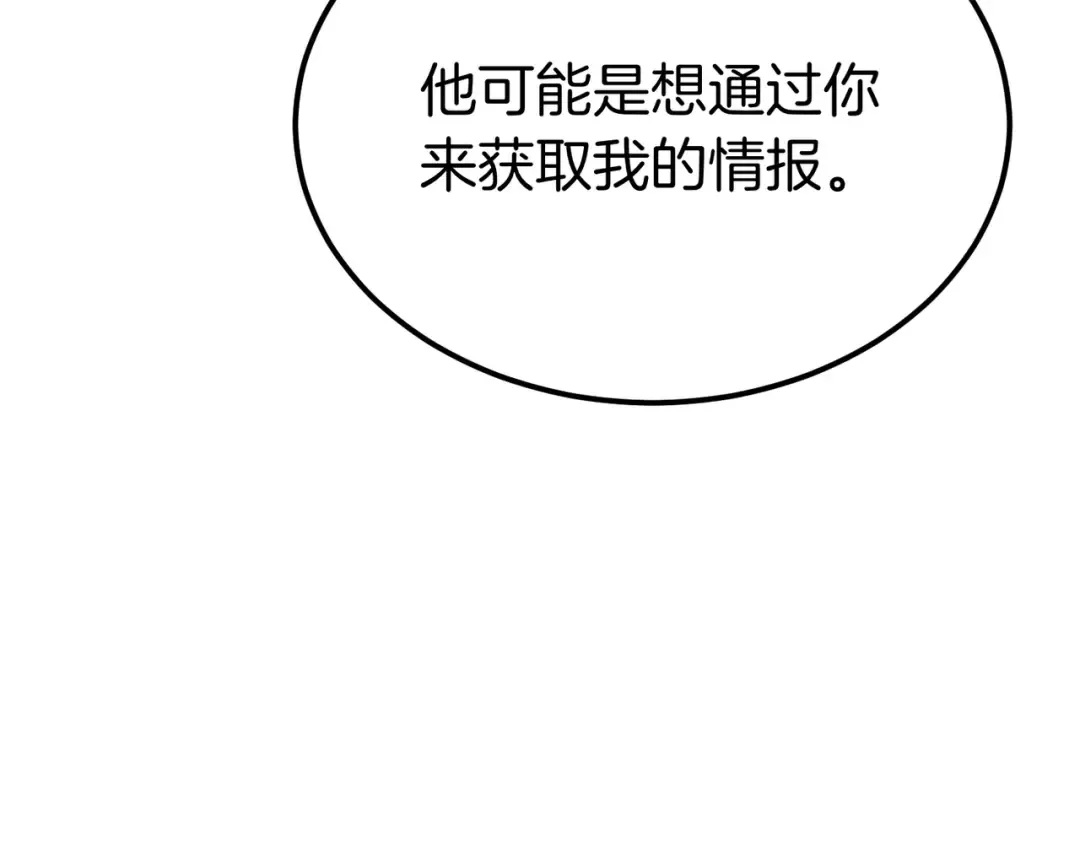 第89话 试探 第62页