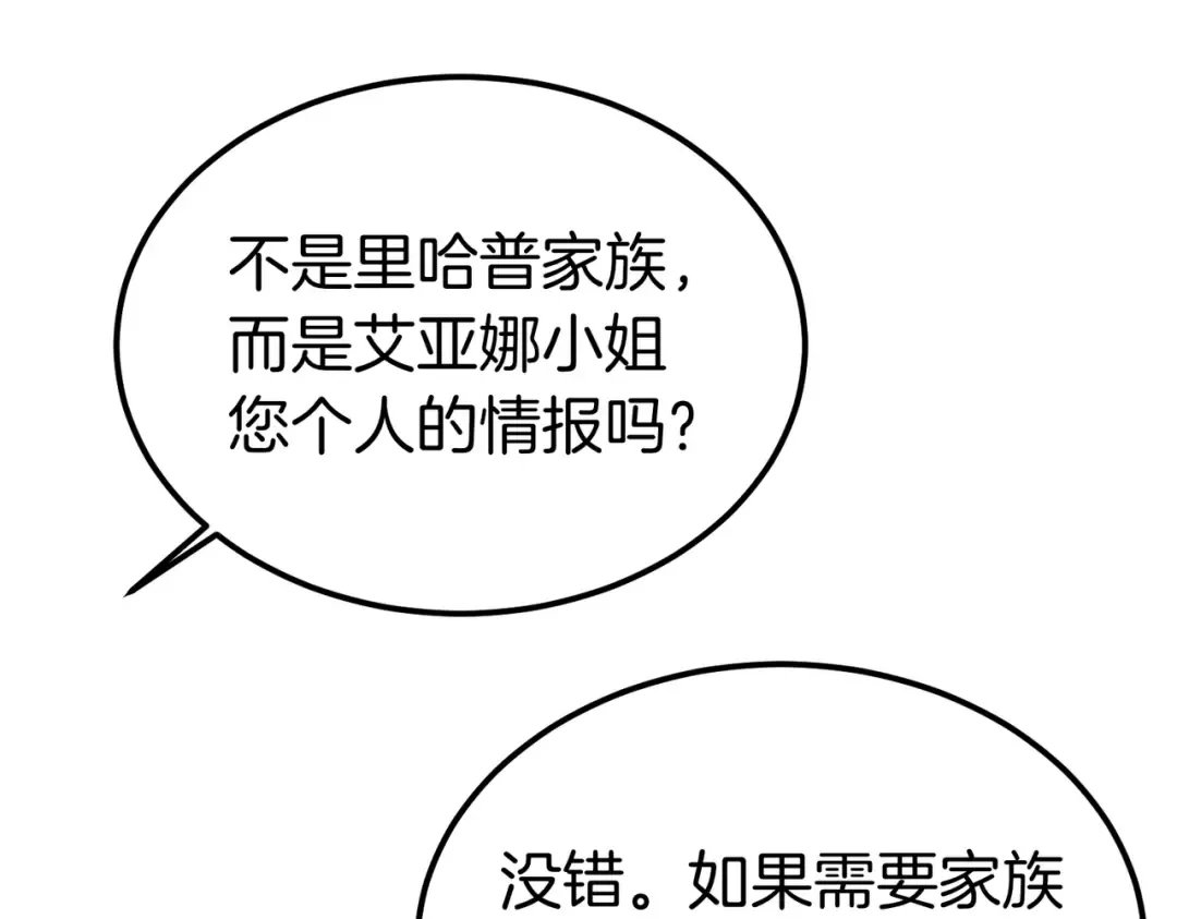 第89话 试探 第63页