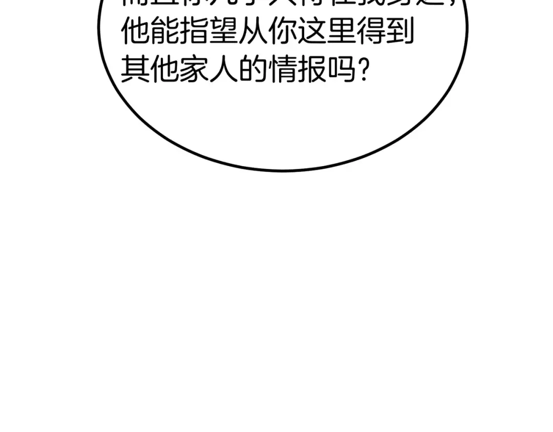第89话 试探 第66页