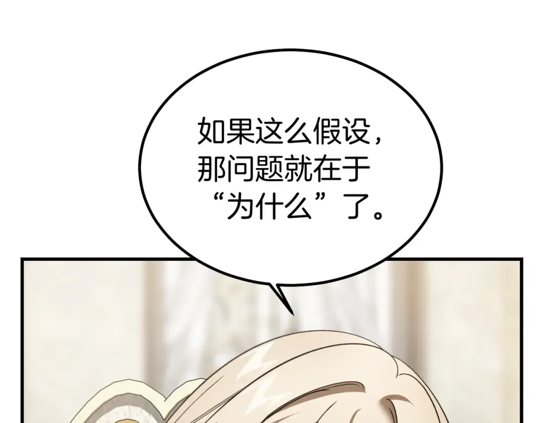 第89话 试探 第67页
