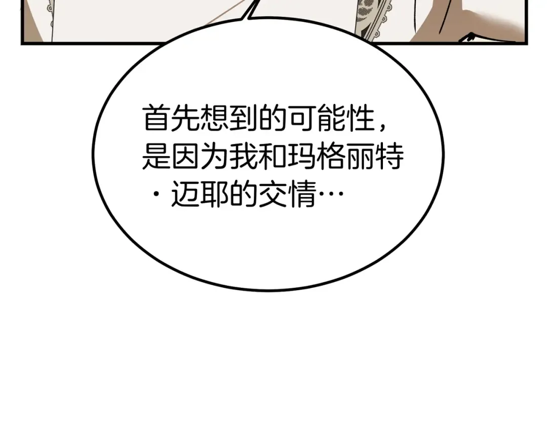 第89话 试探 第69页