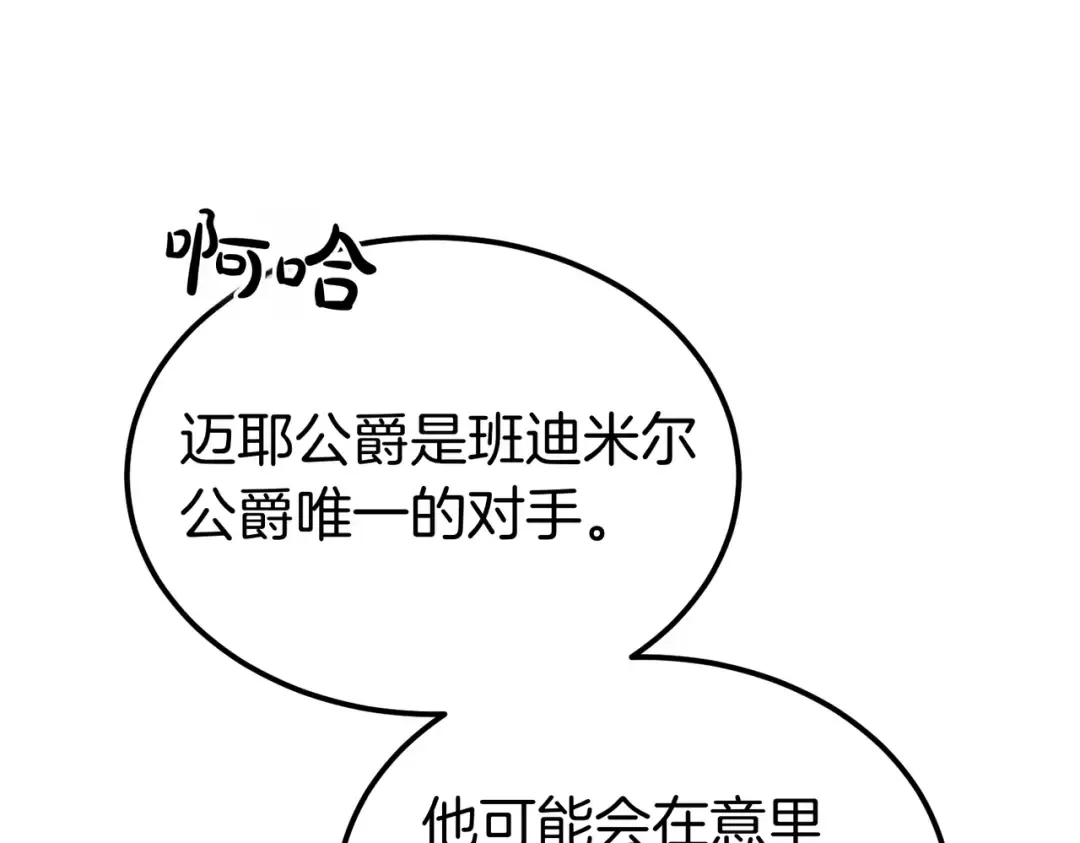 第89话 试探 第70页