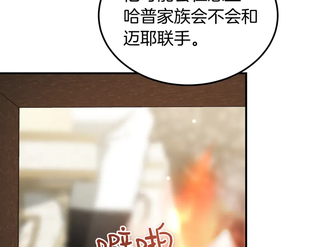 第89话 试探 第71页