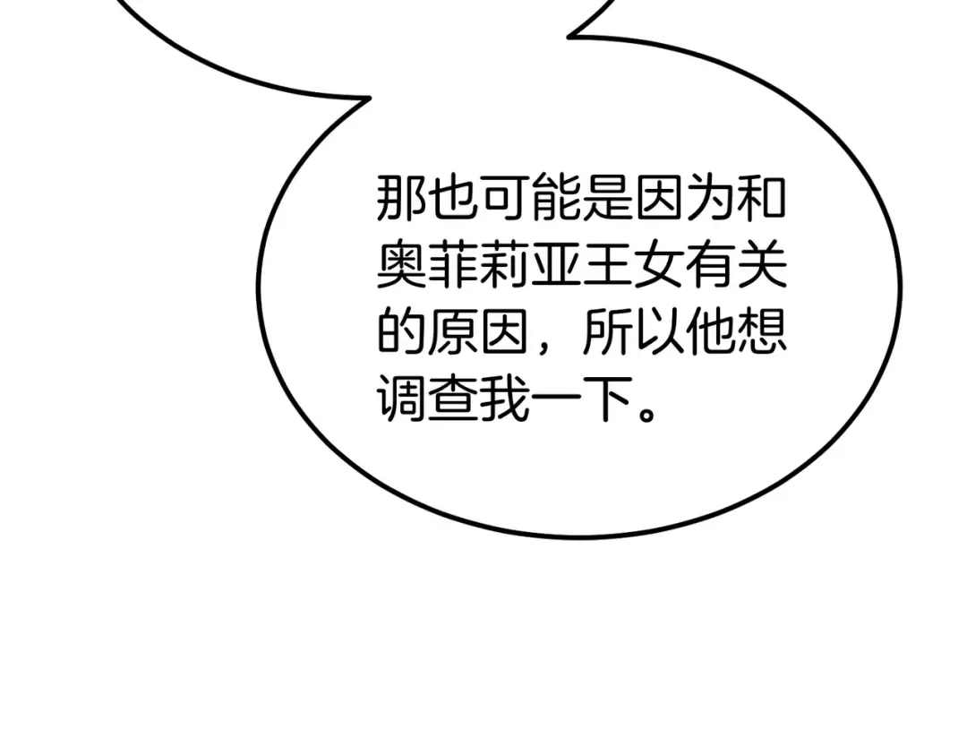 第89话 试探 第73页