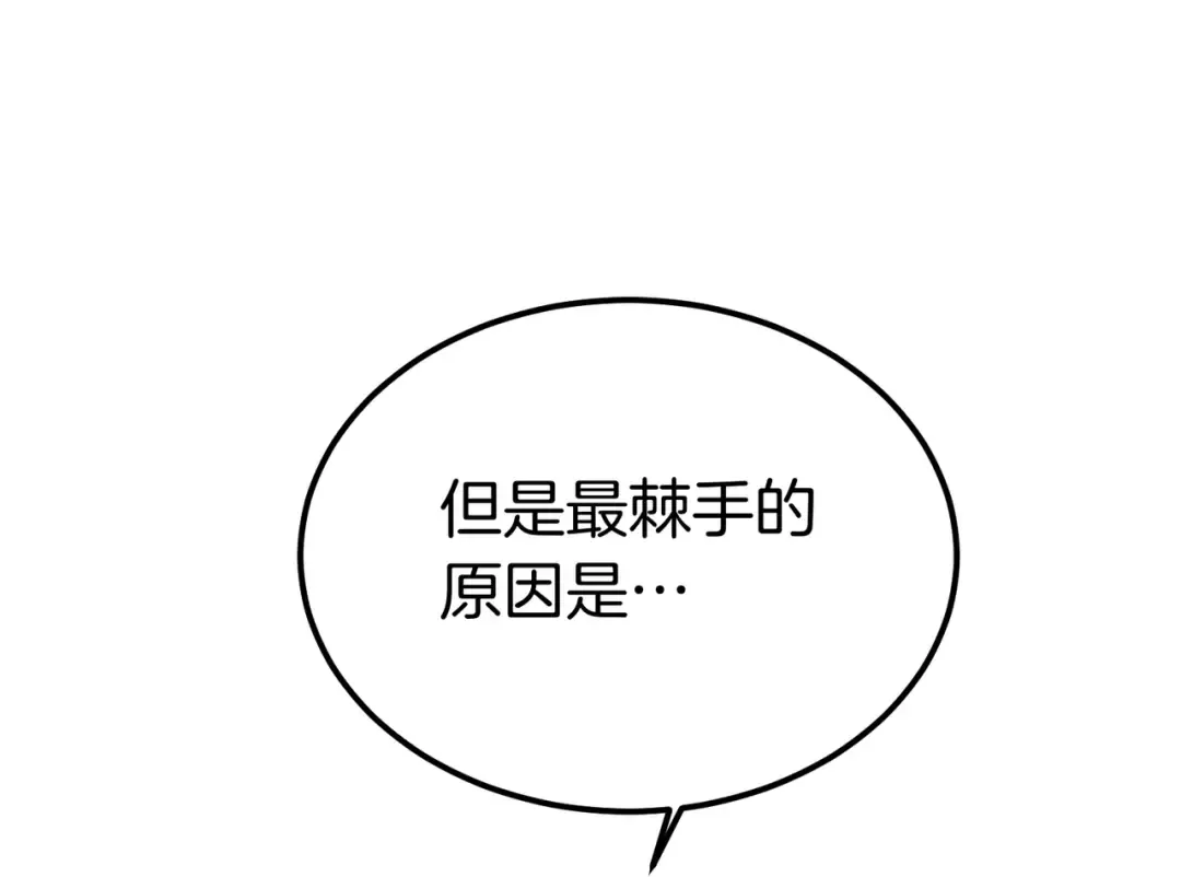 第89话 试探 第74页
