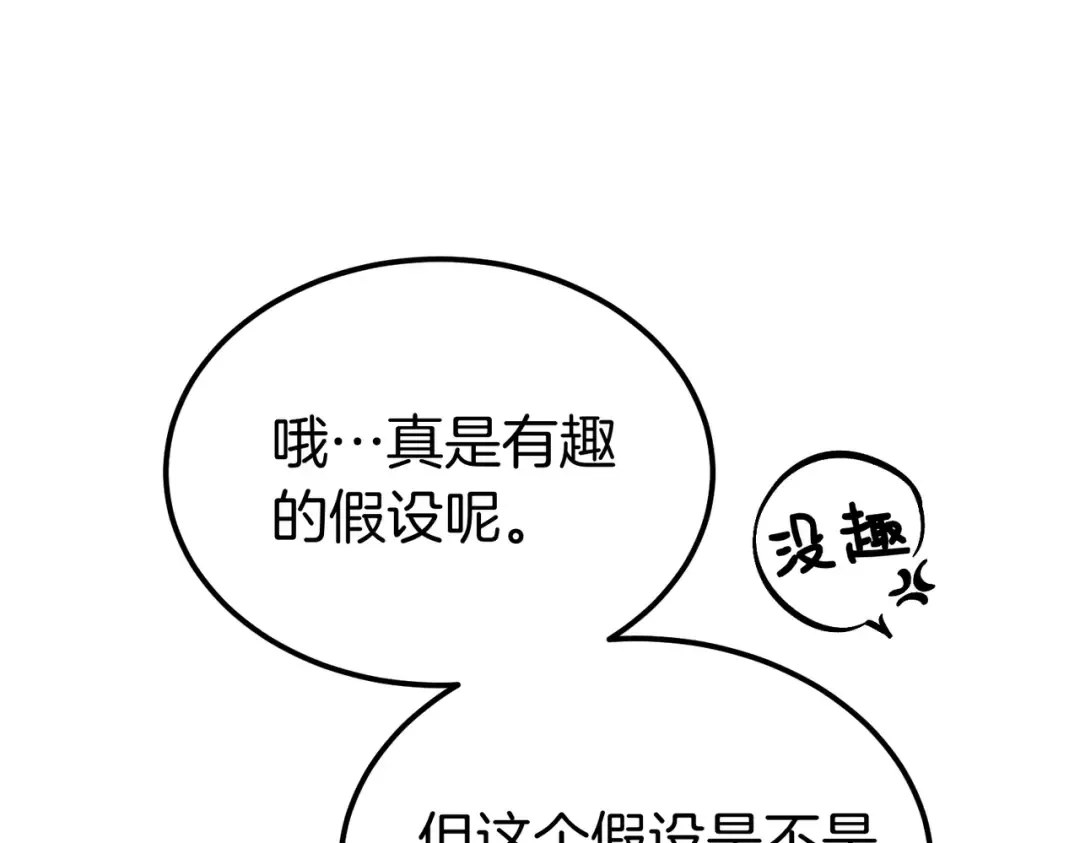 第89话 试探 第77页