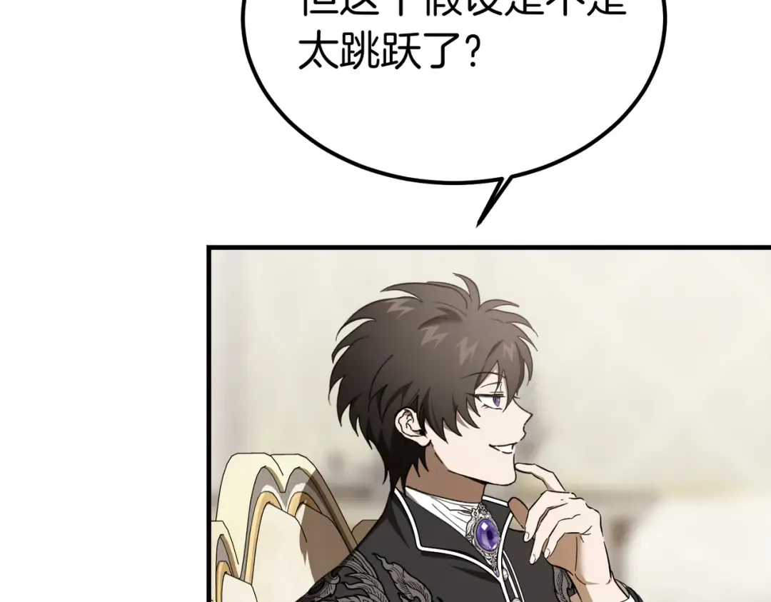 第89话 试探 第78页