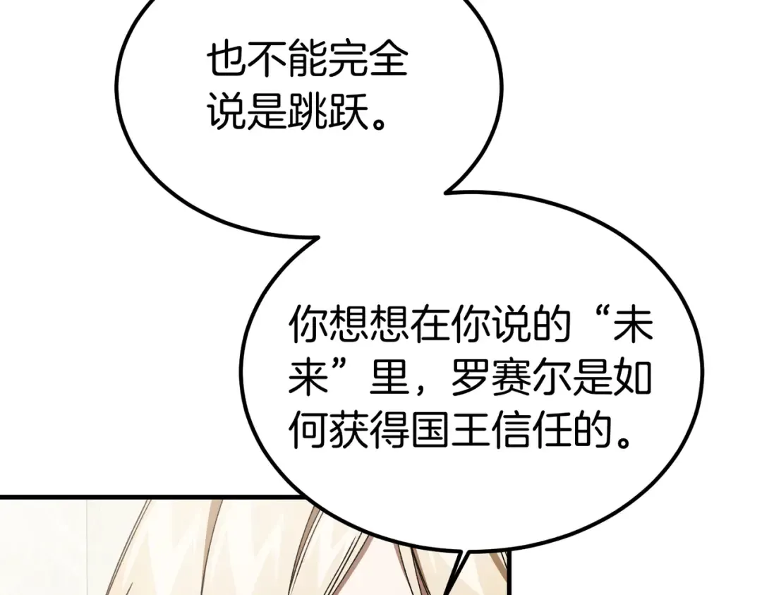 第89话 试探 第81页