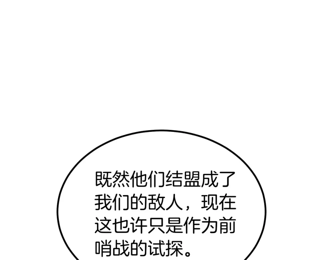 第89话 试探 第87页
