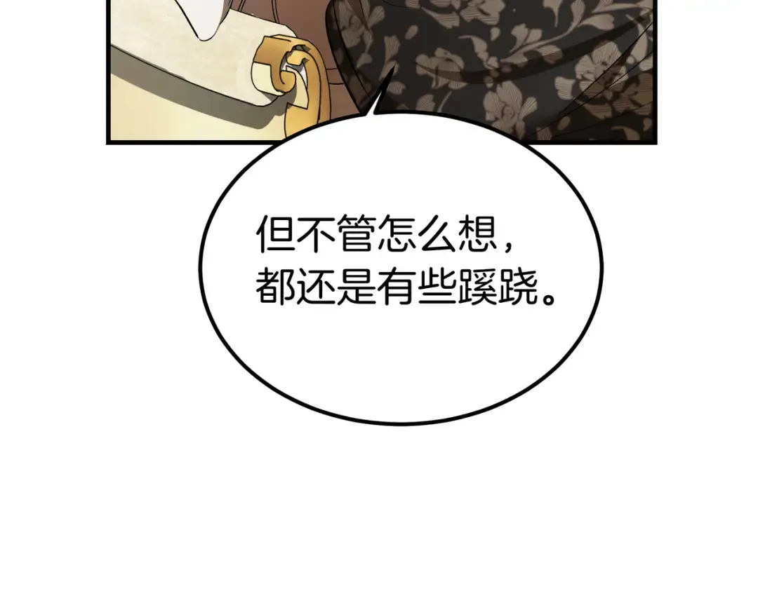 第89话 试探 第89页