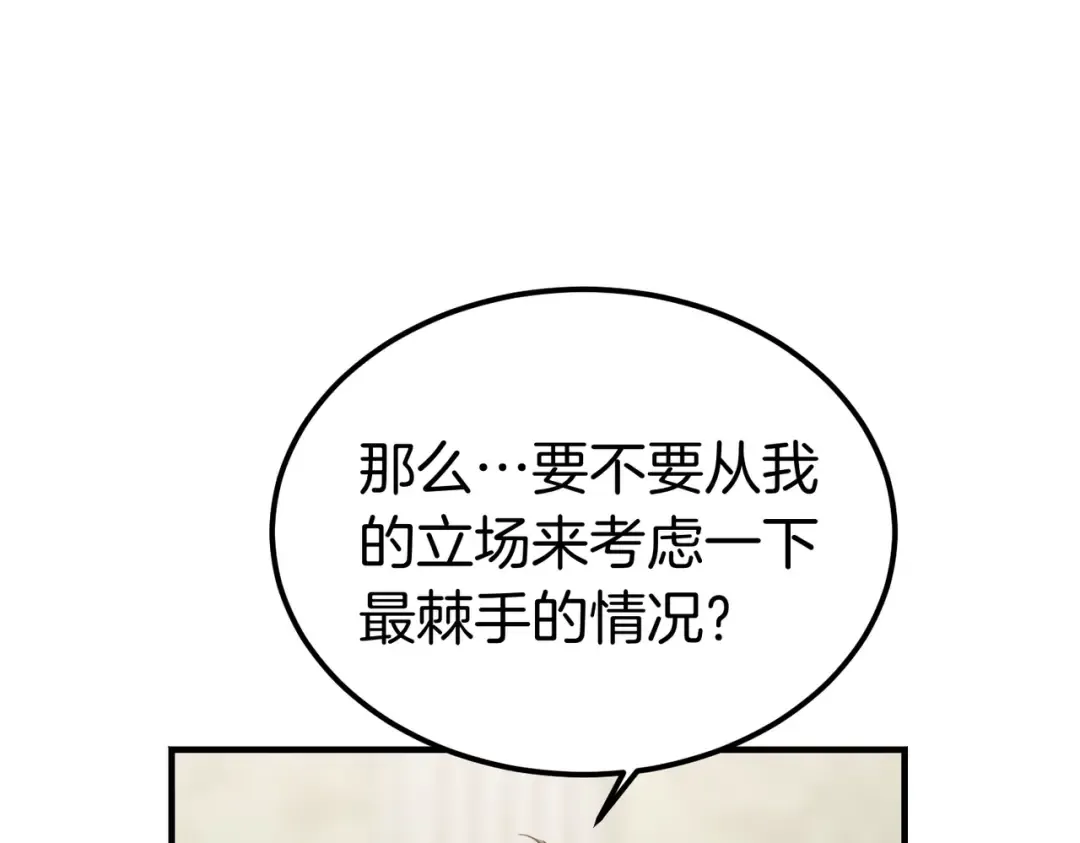 第89话 试探 第90页