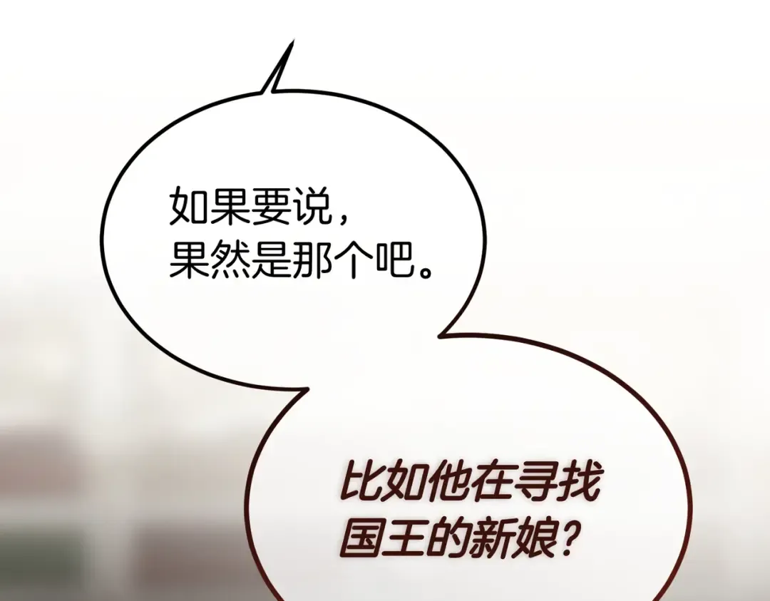 第89话 试探 第93页