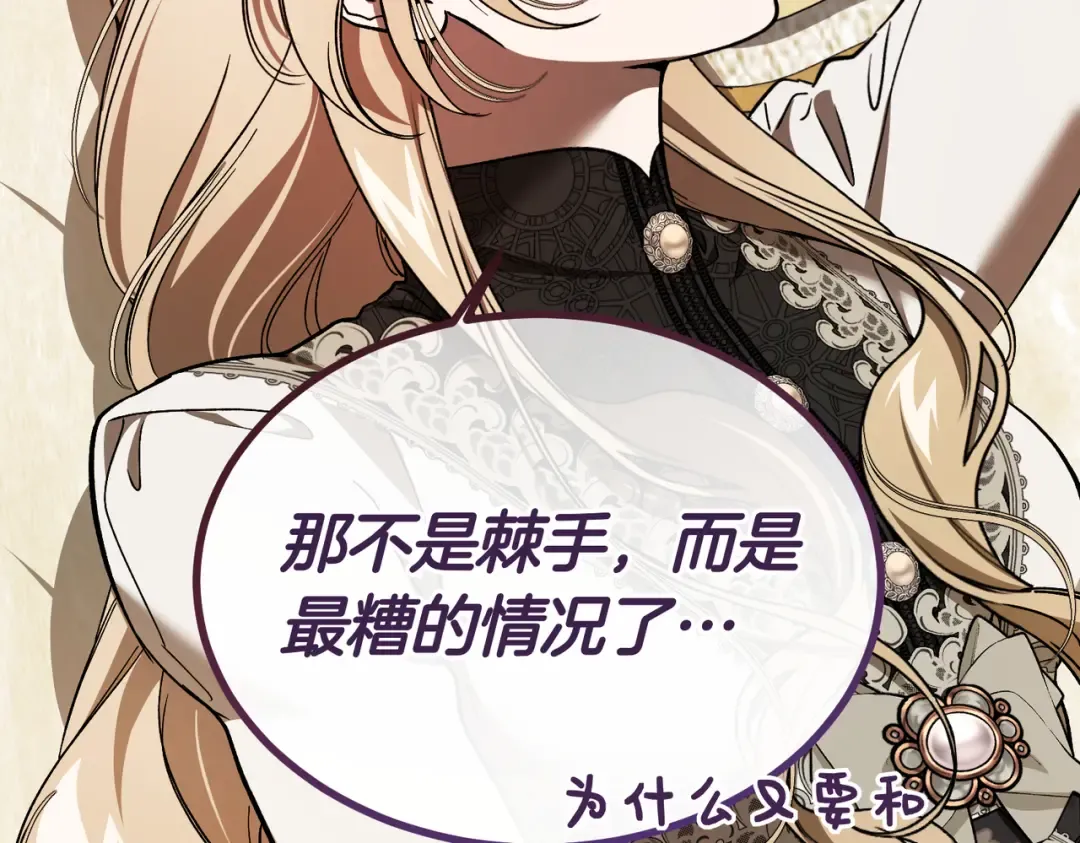 第89话 试探 第95页