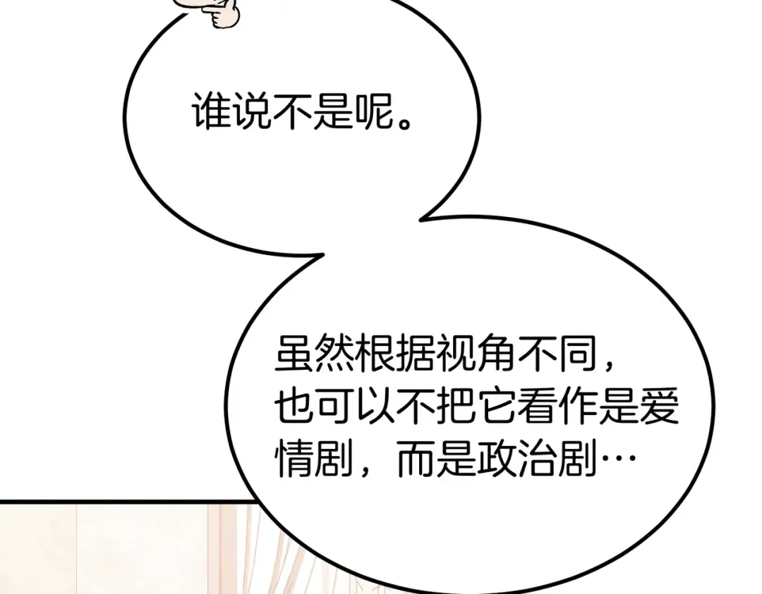 第89话 试探 第97页