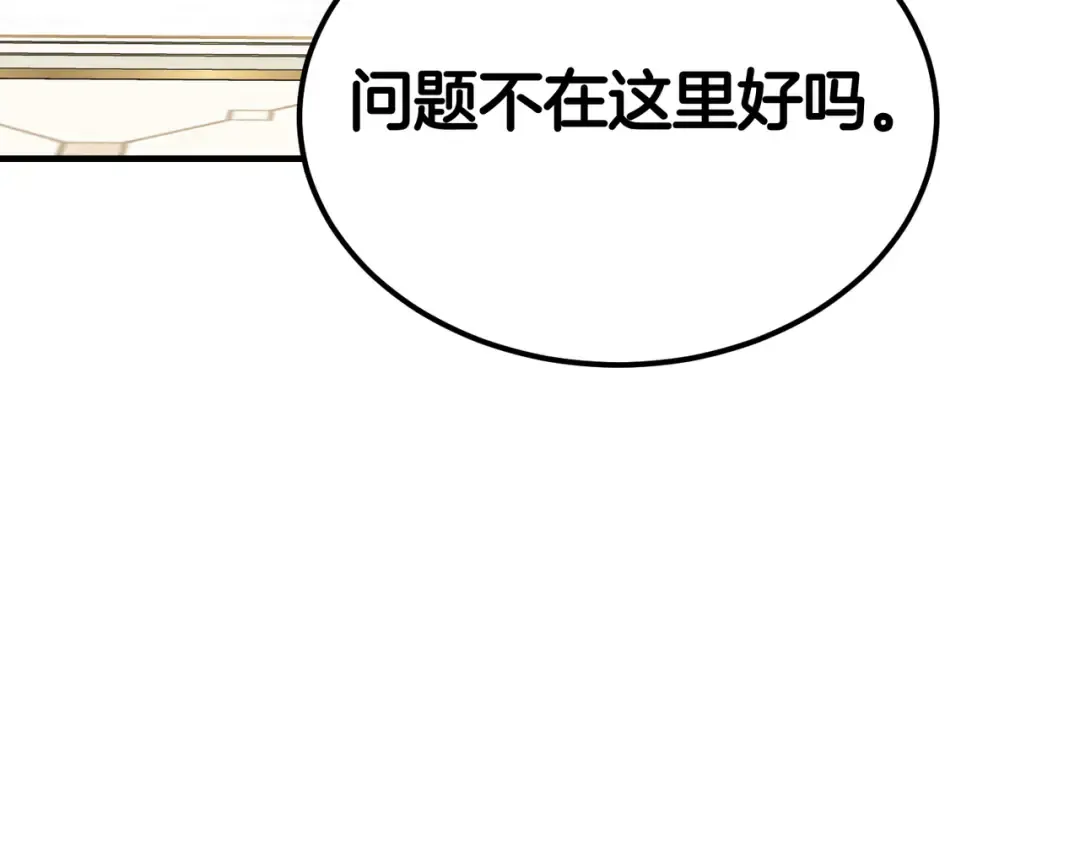 第89话 试探 第99页