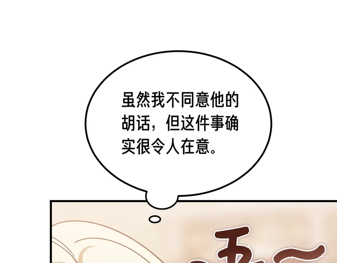 第89话 试探 第100页