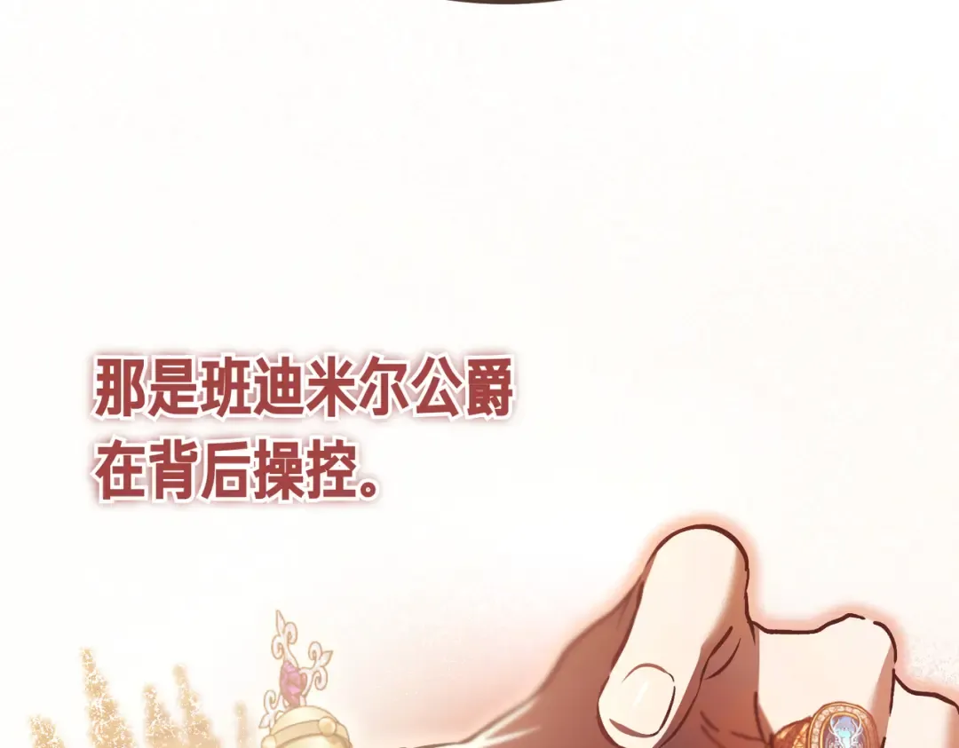 第89话 试探 第103页