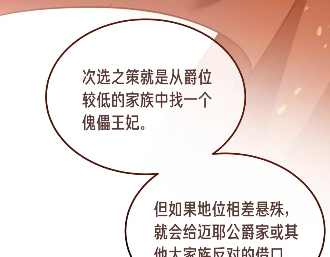 第89话 试探 第107页