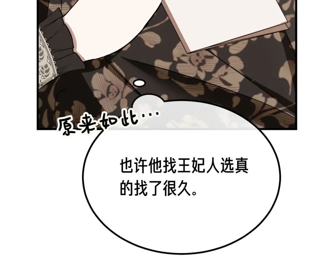 第89话 试探 第109页
