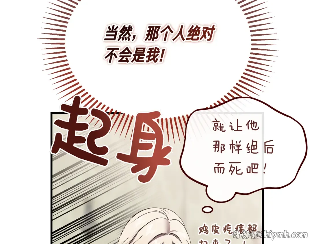 第89话 试探 第112页