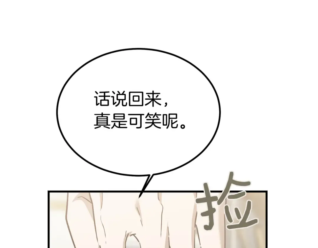 第89话 试探 第116页