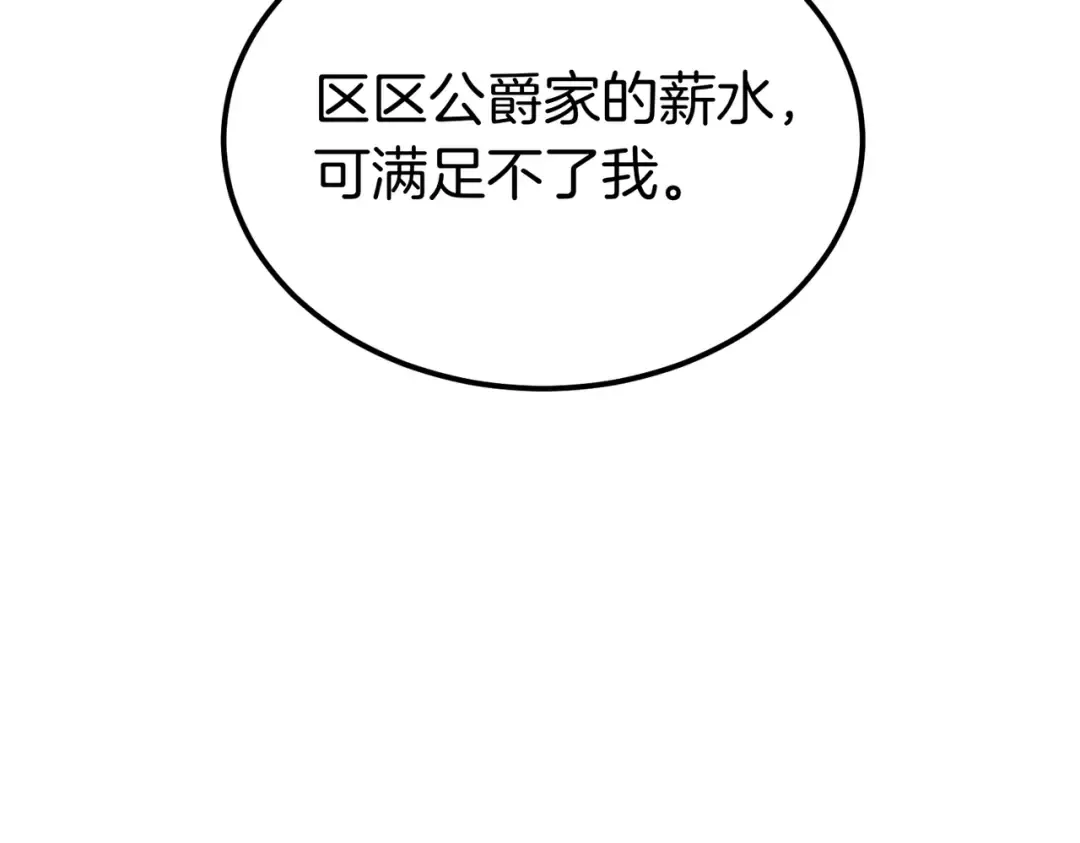 第89话 试探 第118页