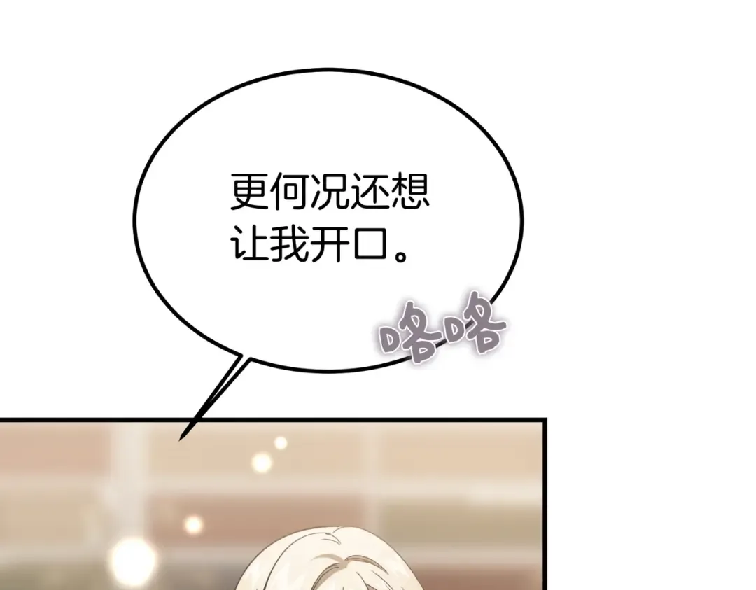 第89话 试探 第119页