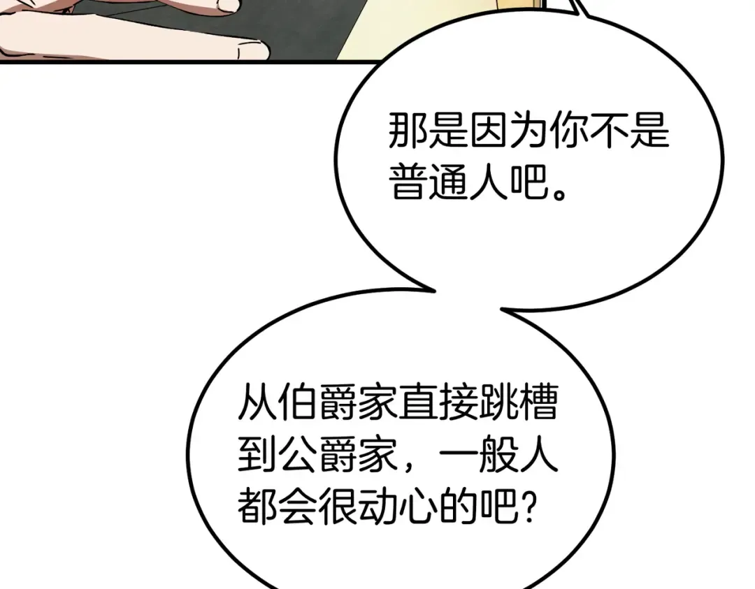 第89话 试探 第121页