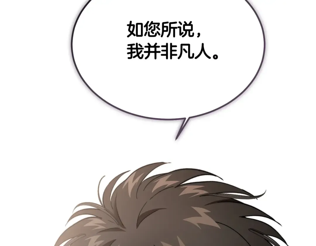 第89话 试探 第123页