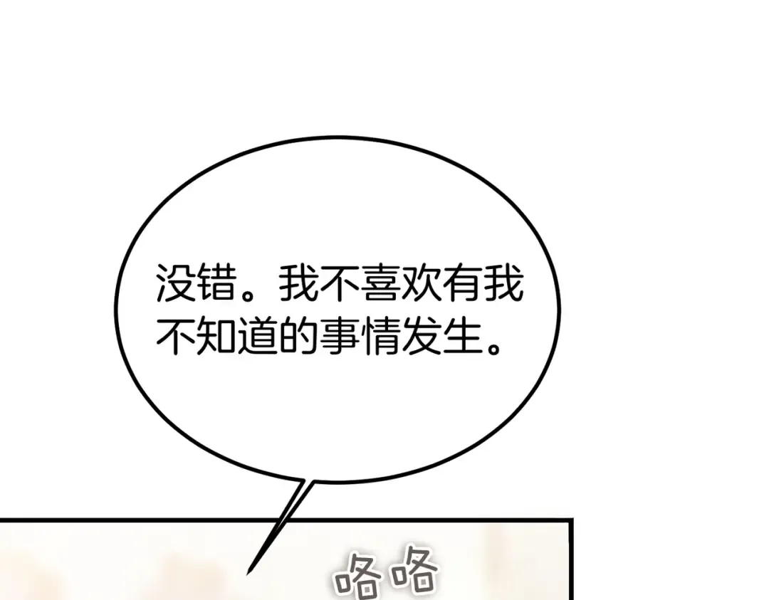 第89话 试探 第137页