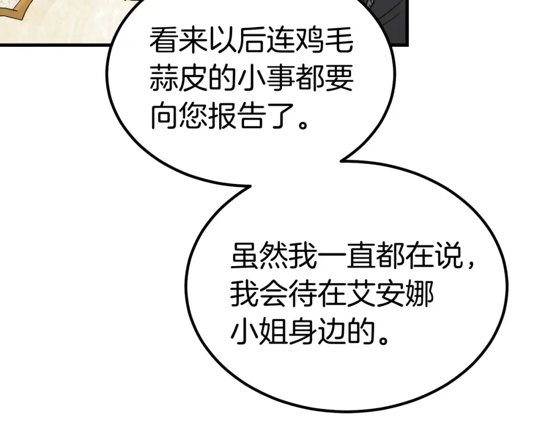 第89话 试探 第139页