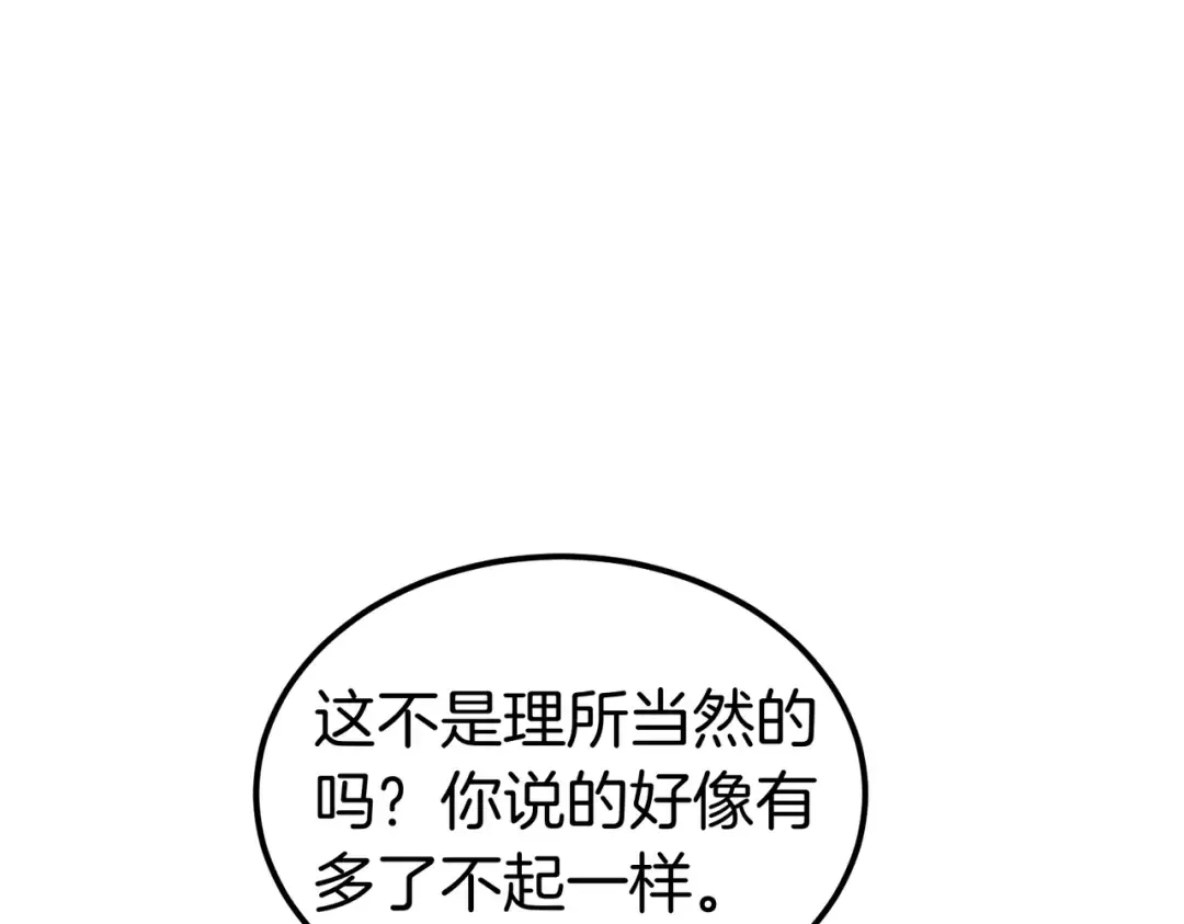 第89话 试探 第140页