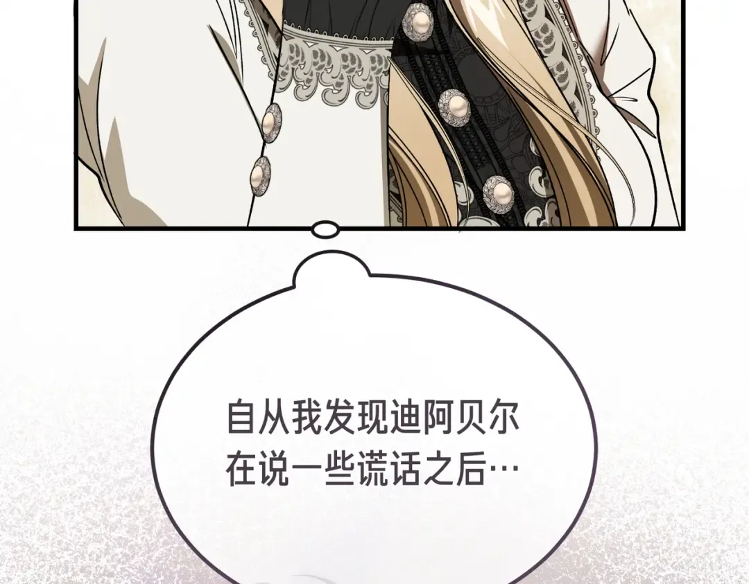 第89话 试探 第142页