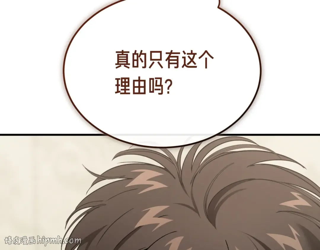 第89话 试探 第152页